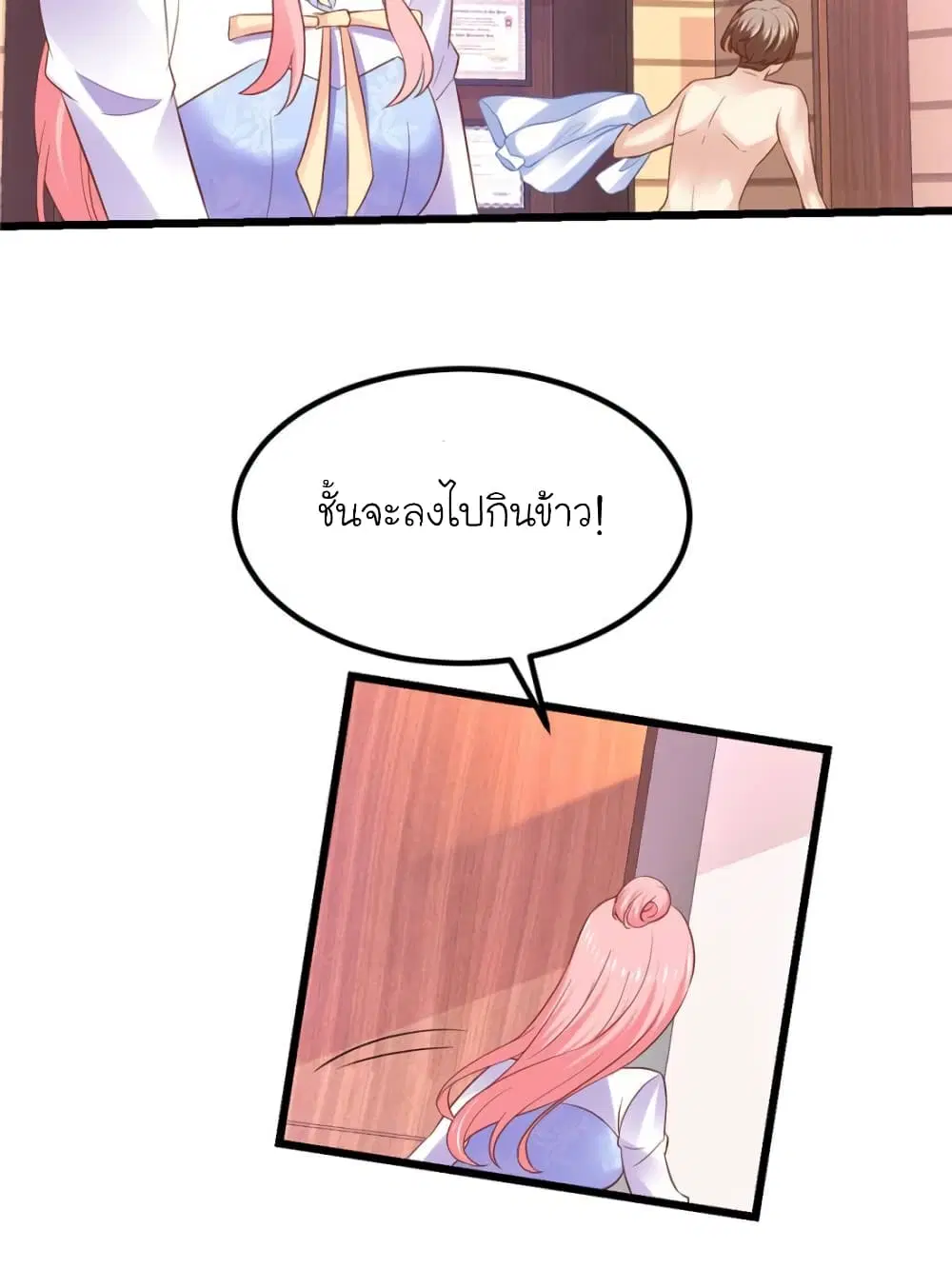My Beautiful Time with You ตอนที่ 99 หน้า 2