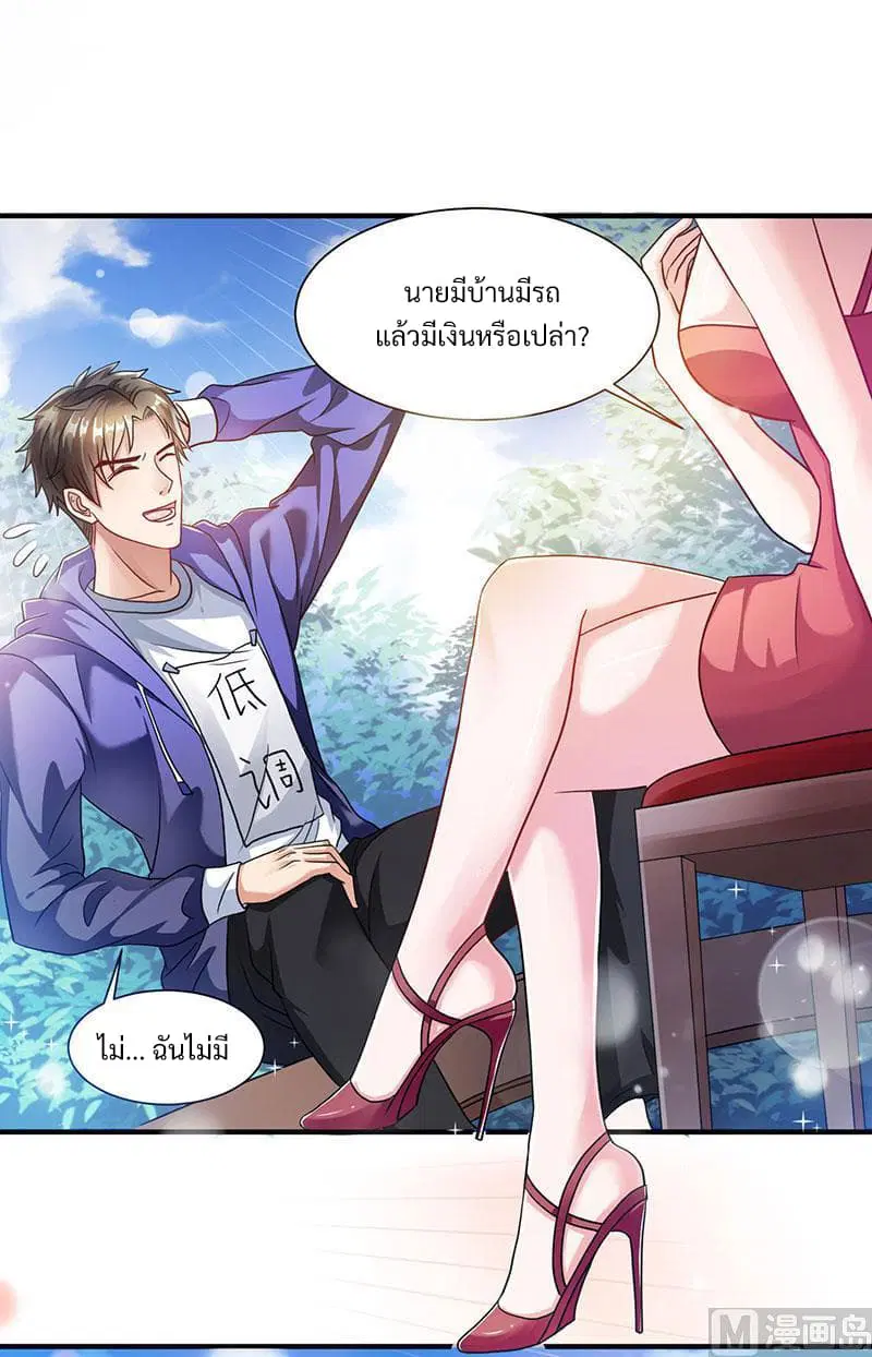My Beauty Agent Wife ตอนที่ 1 หน้า 3