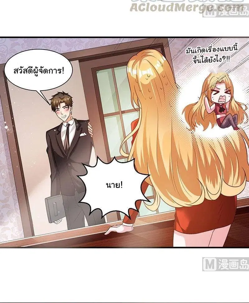 My Beauty Agent Wife ตอนที่ 11 หน้า 3