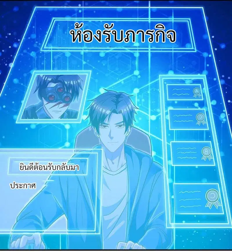 My Beauty Agent Wife ตอนที่ 12 หน้า 3