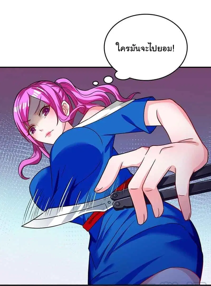 My Beauty Agent Wife ตอนที่ 13 หน้า 2