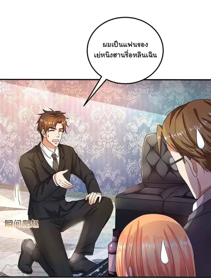 My Beauty Agent Wife ตอนที่ 16 หน้า 2