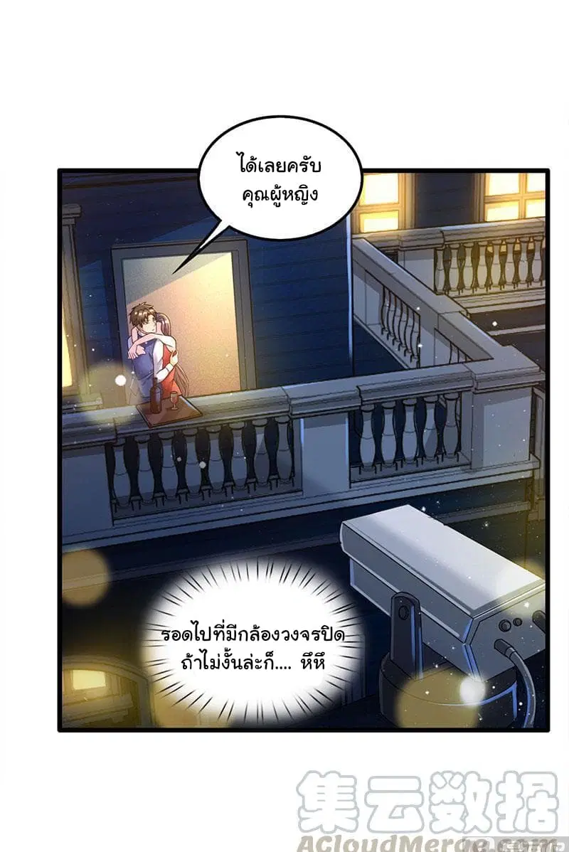 My Beauty Agent Wife ตอนที่ 19 หน้า 2