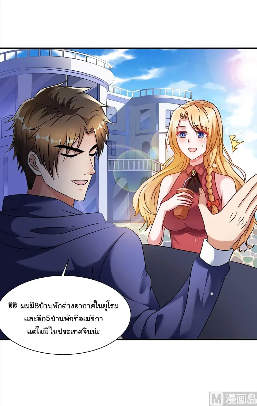 My Beauty Agent Wife ตอนที่ 2 หน้า 3