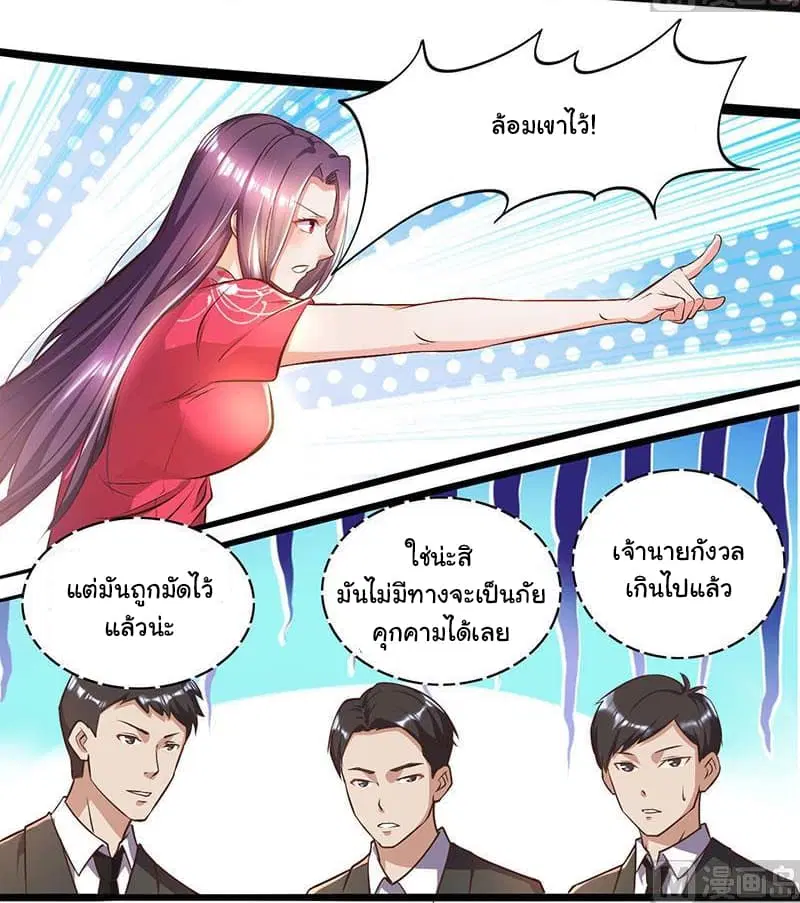 My Beauty Agent Wife ตอนที่ 20 หน้า 3