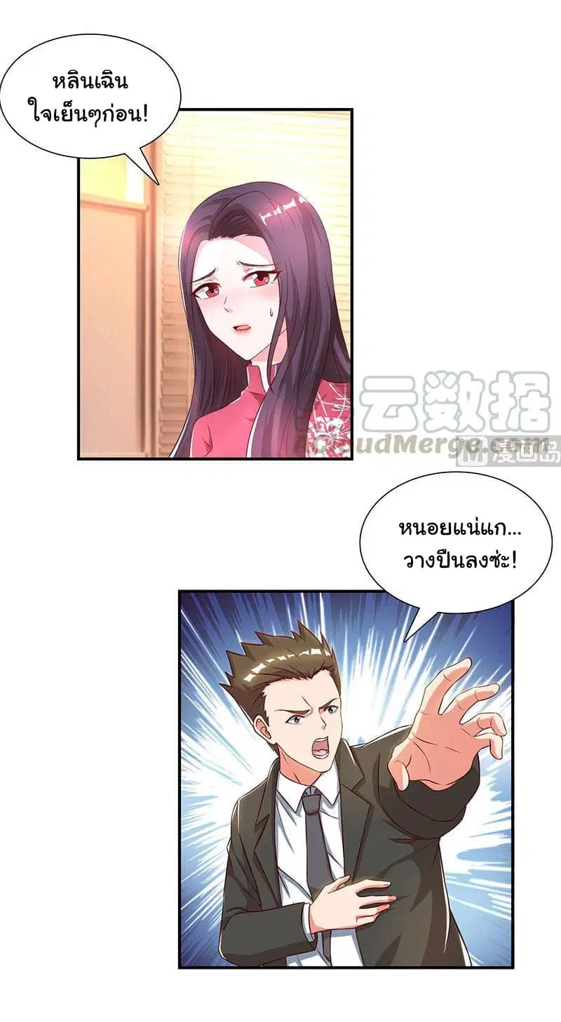 My Beauty Agent Wife ตอนที่ 21 หน้า 2