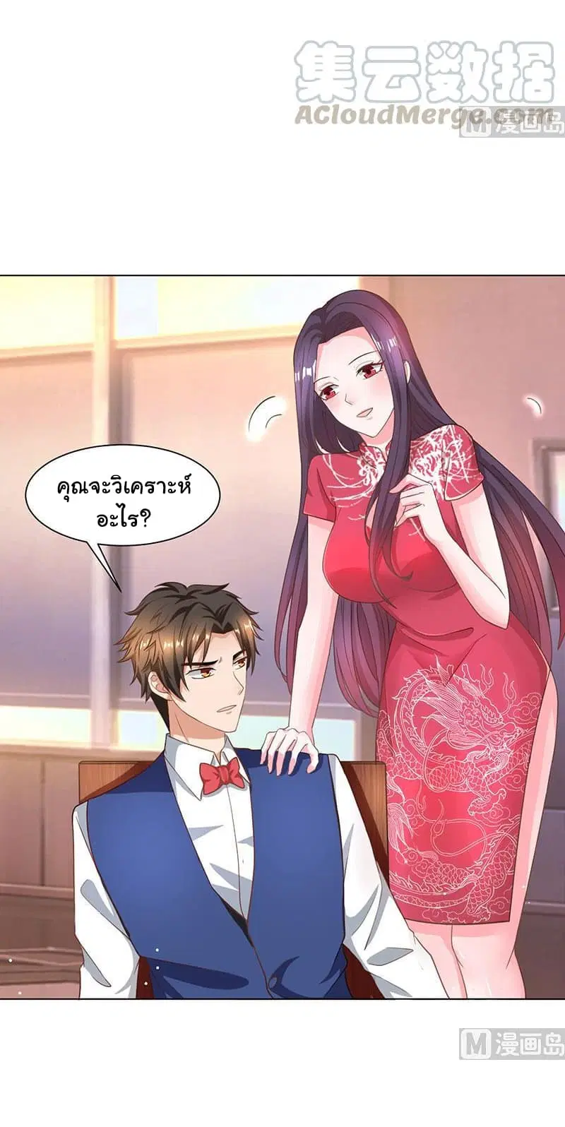 My Beauty Agent Wife ตอนที่ 22 หน้า 3