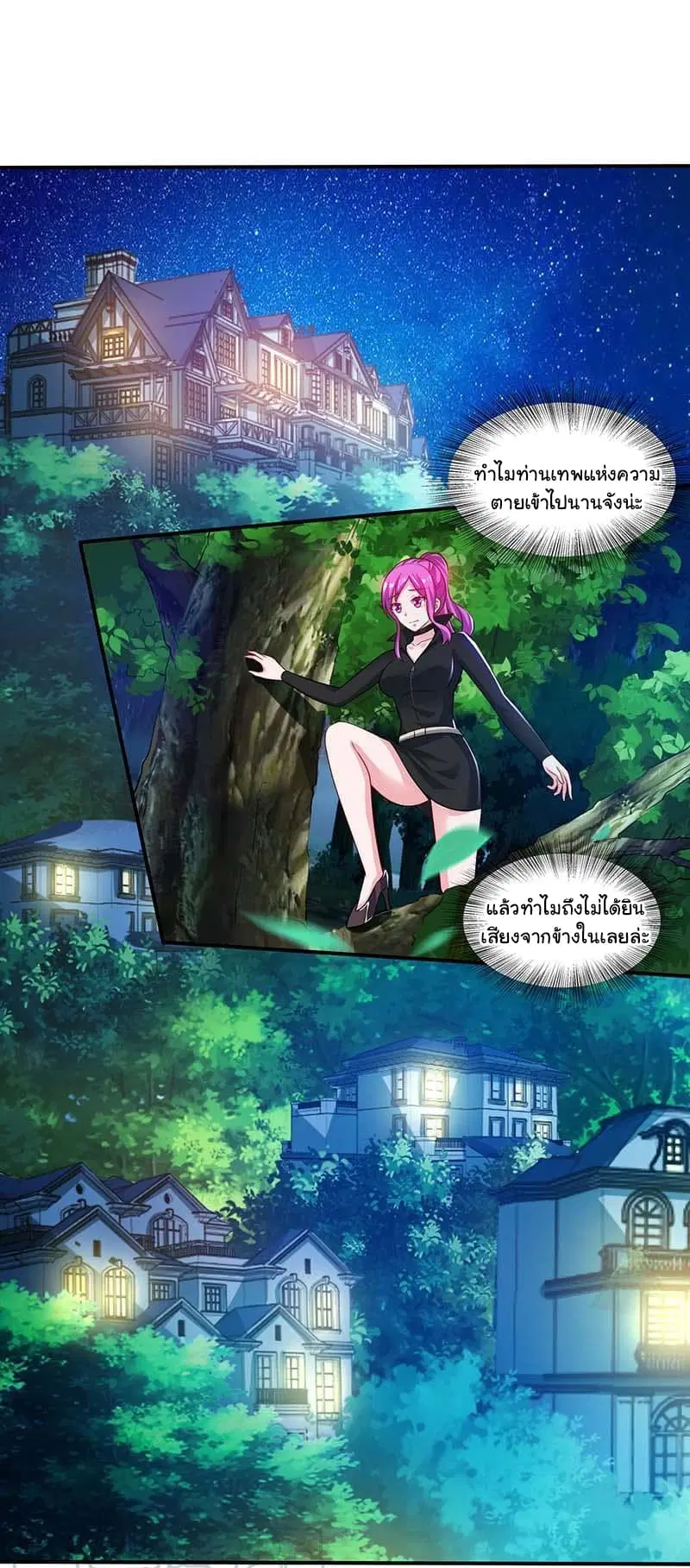 My Beauty Agent Wife ตอนที่ 23 หน้า 2
