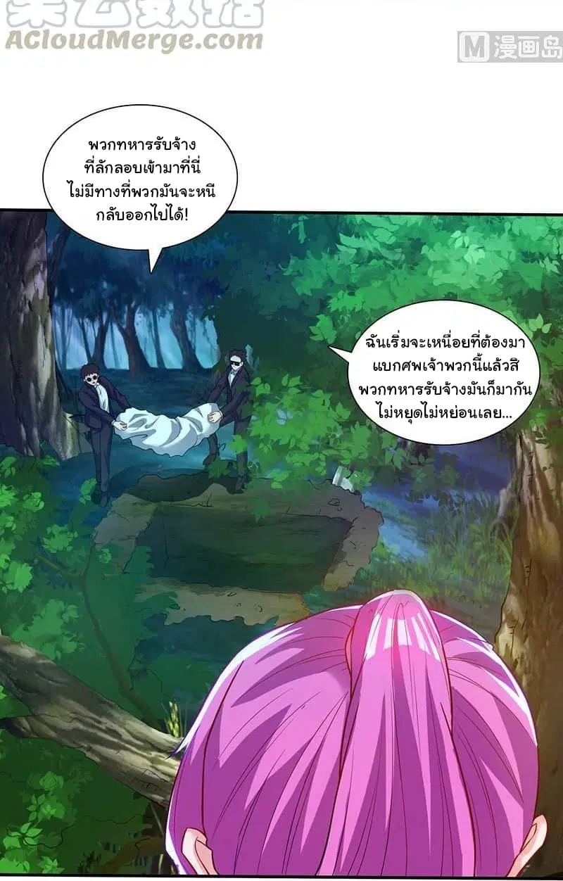 My Beauty Agent Wife ตอนที่ 23 หน้า 3