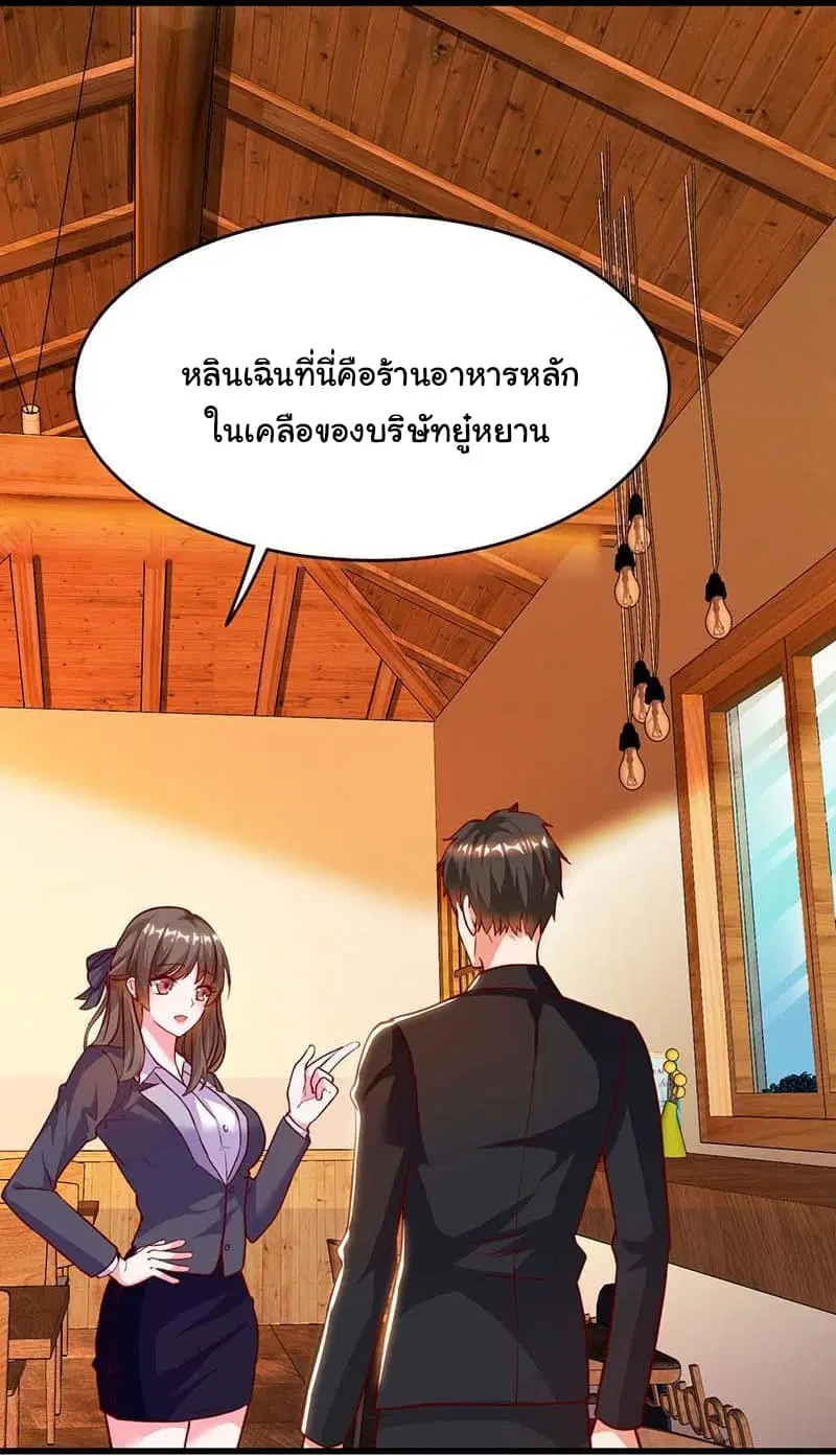 My Beauty Agent Wife ตอนที่ 26 หน้า 3