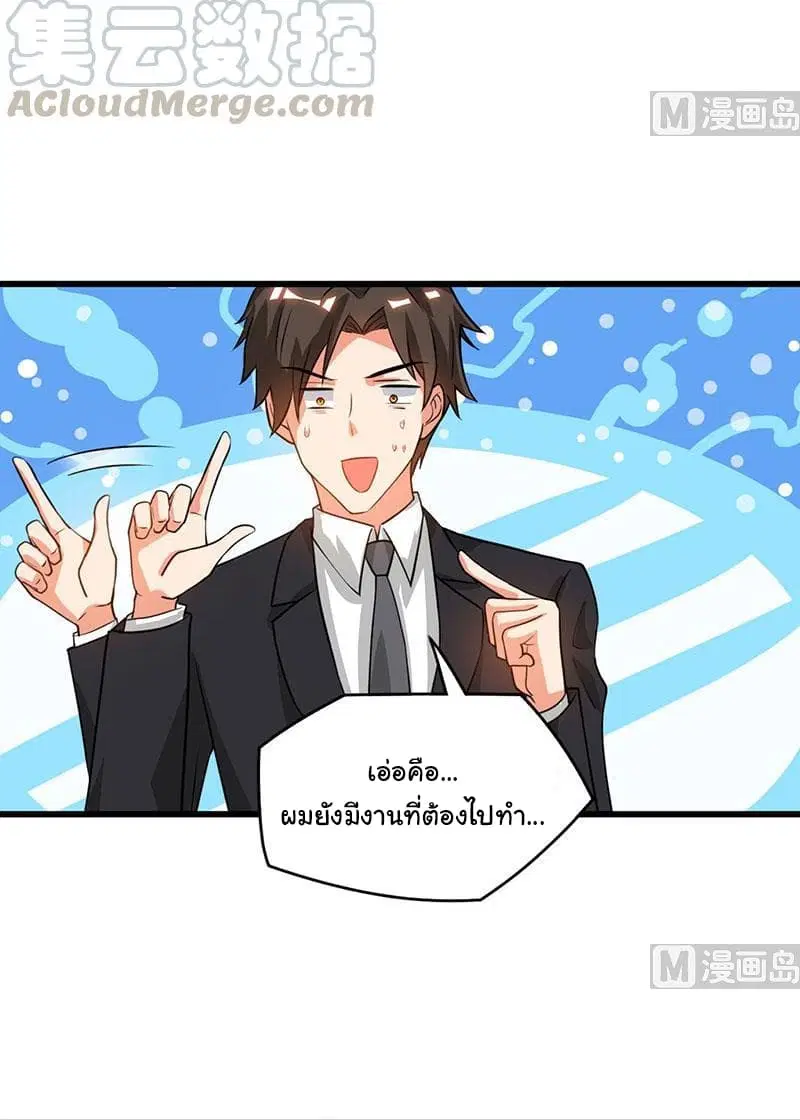 My Beauty Agent Wife ตอนที่ 27 หน้า 3