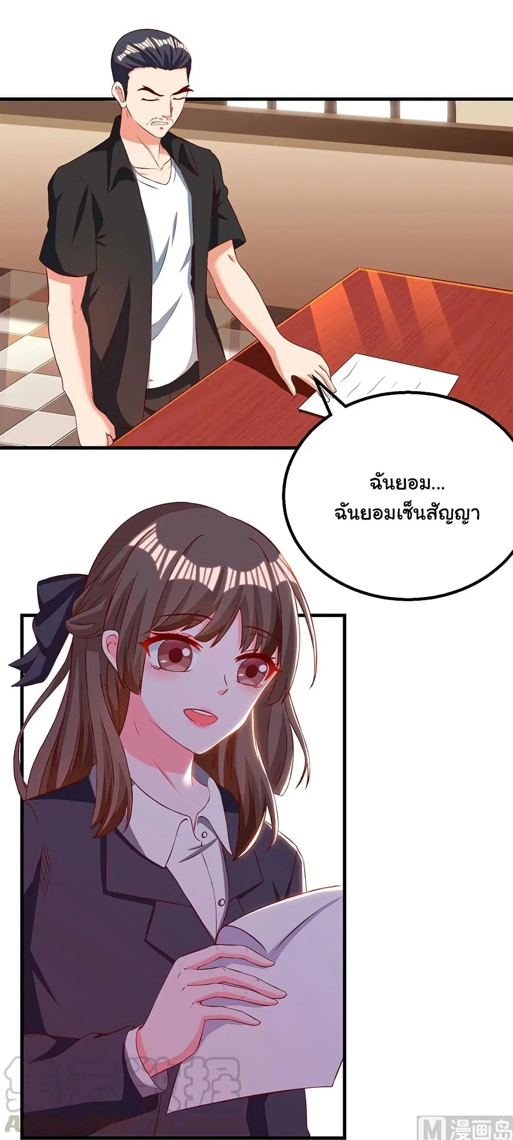 My Beauty Agent Wife ตอนที่ 29 หน้า 2