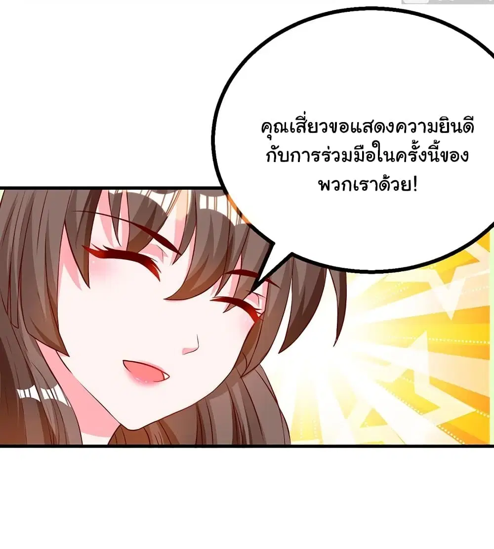 My Beauty Agent Wife ตอนที่ 29 หน้า 3