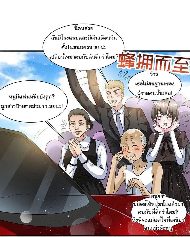 My Beauty Agent Wife ตอนที่ 3 หน้า 2