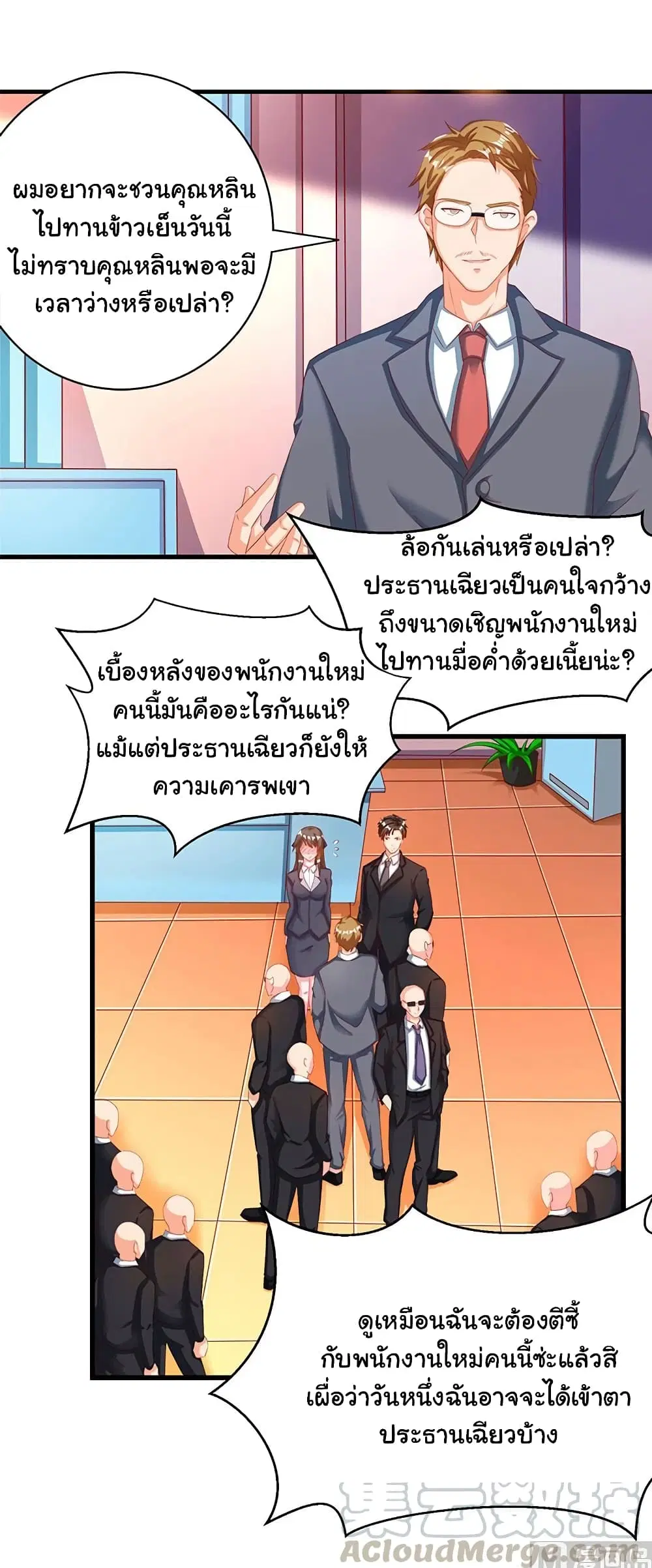 My Beauty Agent Wife ตอนที่ 30 หน้า 2
