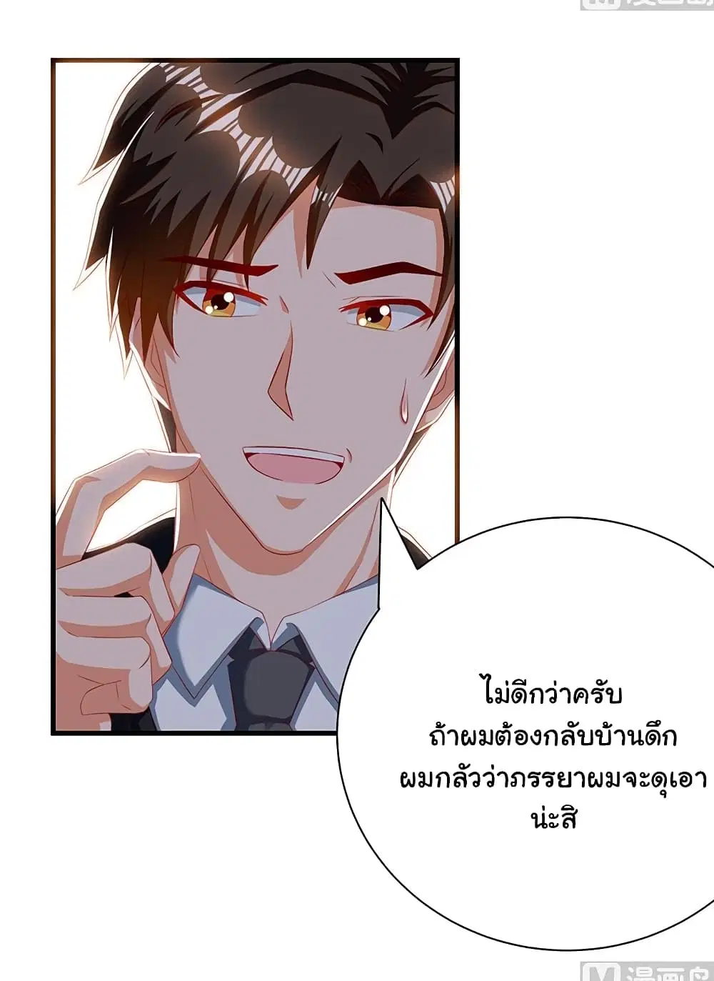 My Beauty Agent Wife ตอนที่ 30 หน้า 3