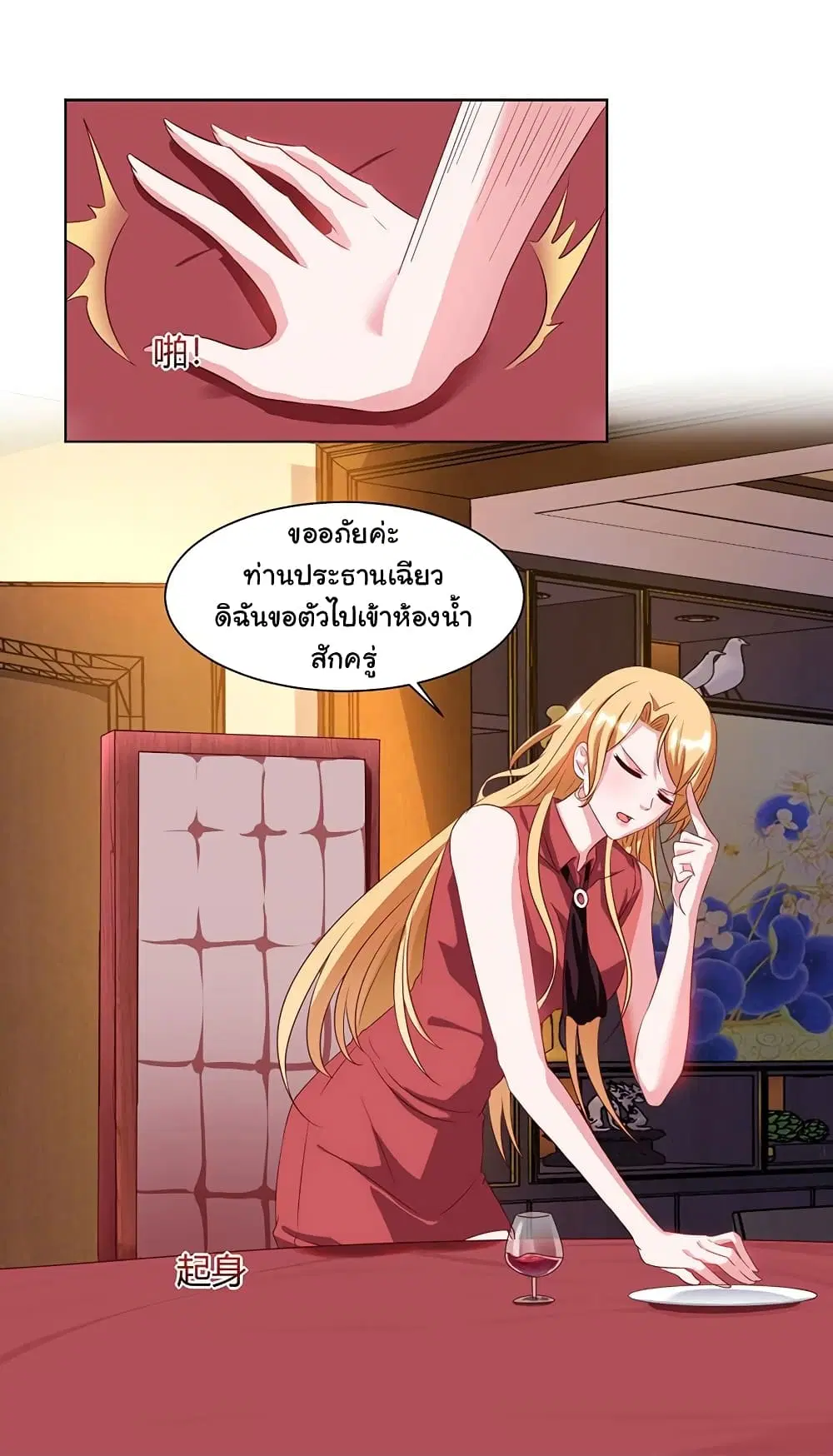 My Beauty Agent Wife ตอนที่ 31 หน้า 2