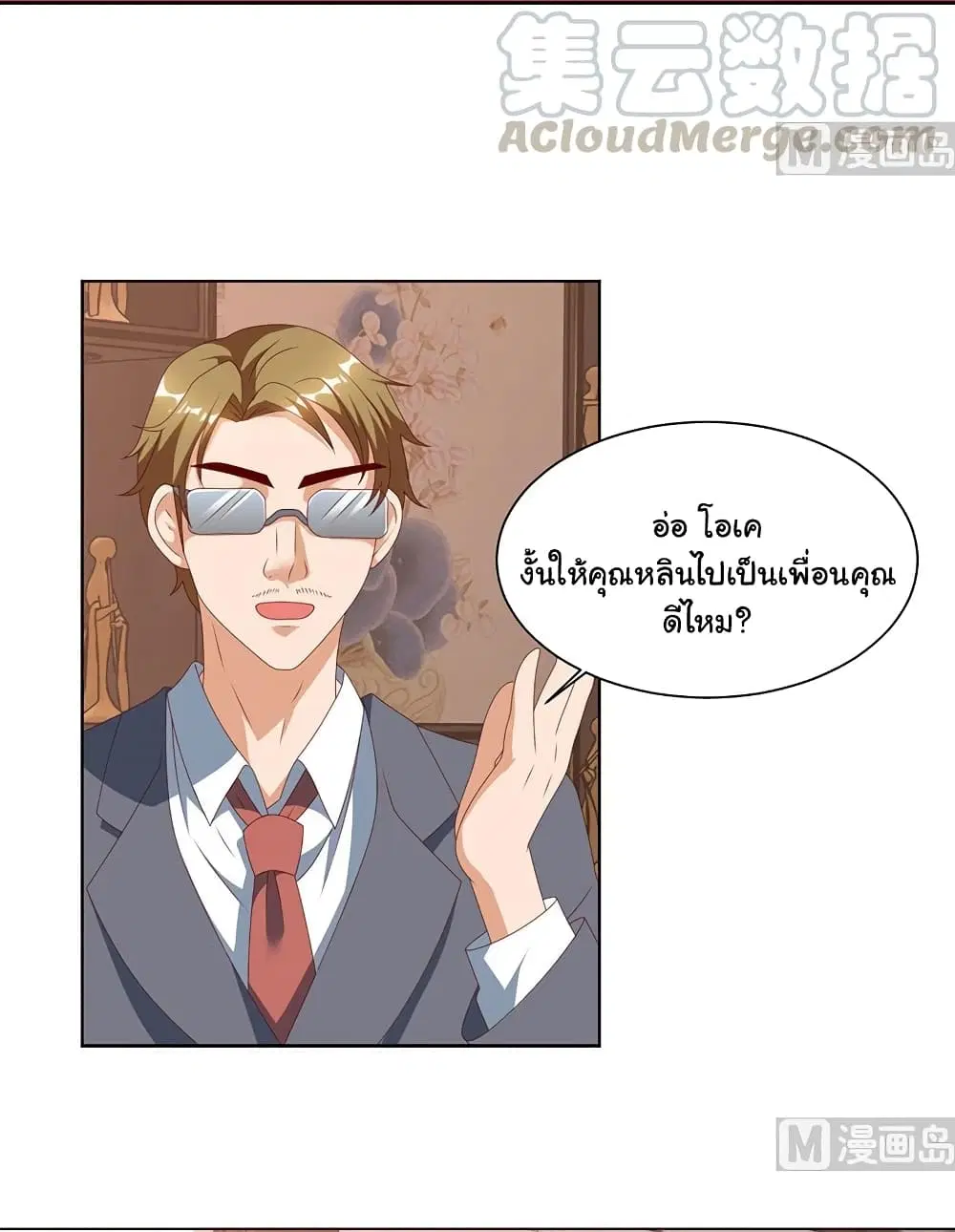 My Beauty Agent Wife ตอนที่ 31 หน้า 3