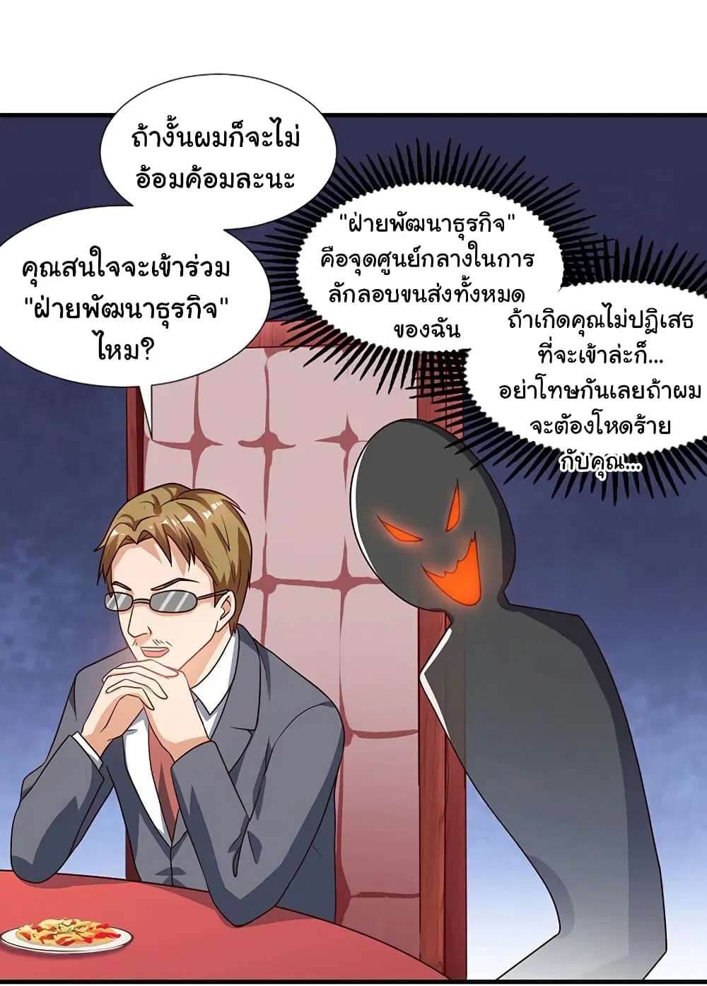 My Beauty Agent Wife ตอนที่ 32 หน้า 2