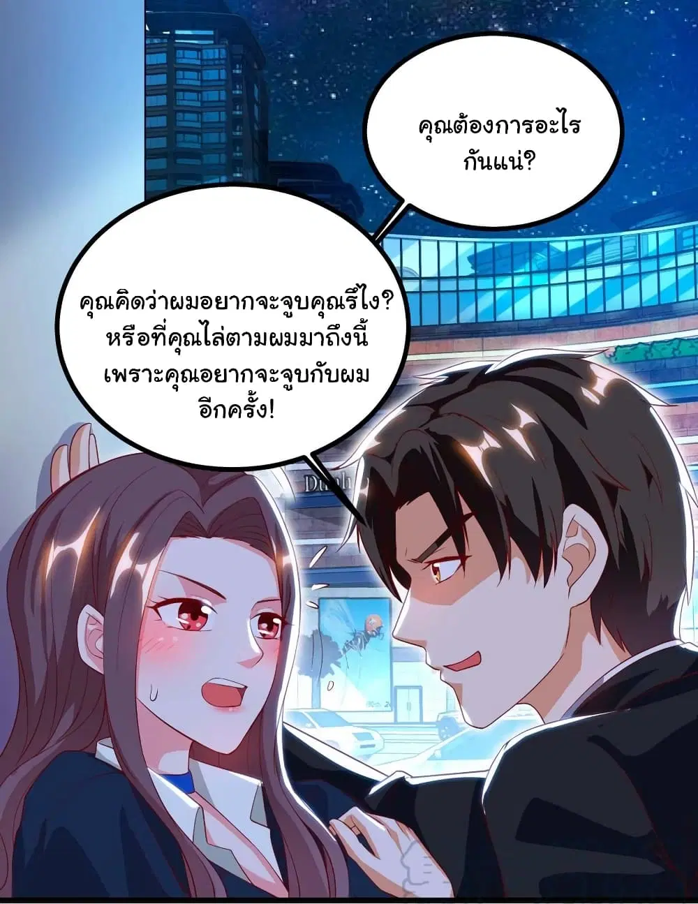 My Beauty Agent Wife ตอนที่ 34 หน้า 2