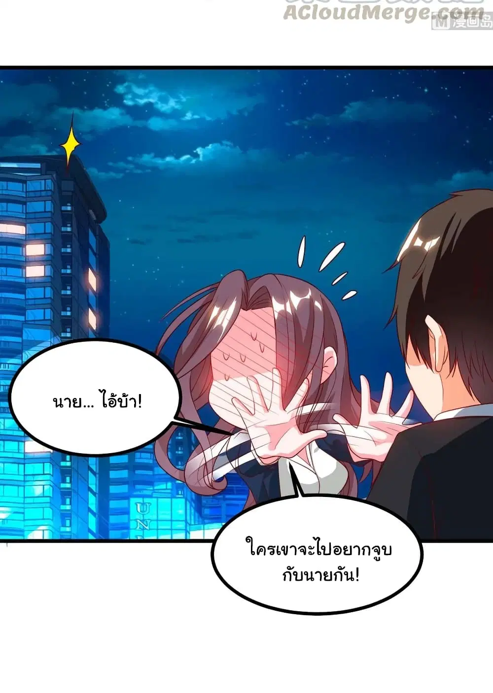 My Beauty Agent Wife ตอนที่ 34 หน้า 3