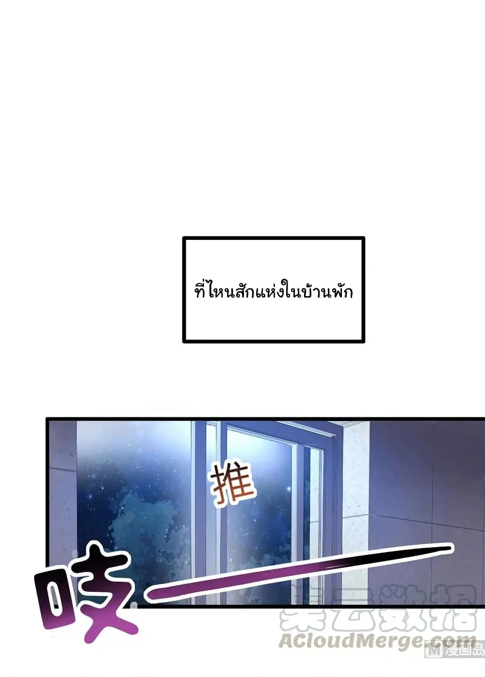 My Beauty Agent Wife ตอนที่ 35 หน้า 2