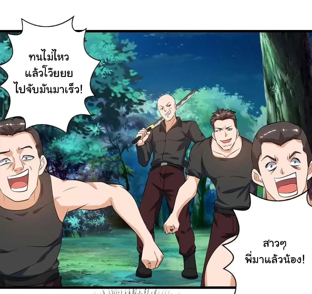 My Beauty Agent Wife ตอนที่ 36 หน้า 2