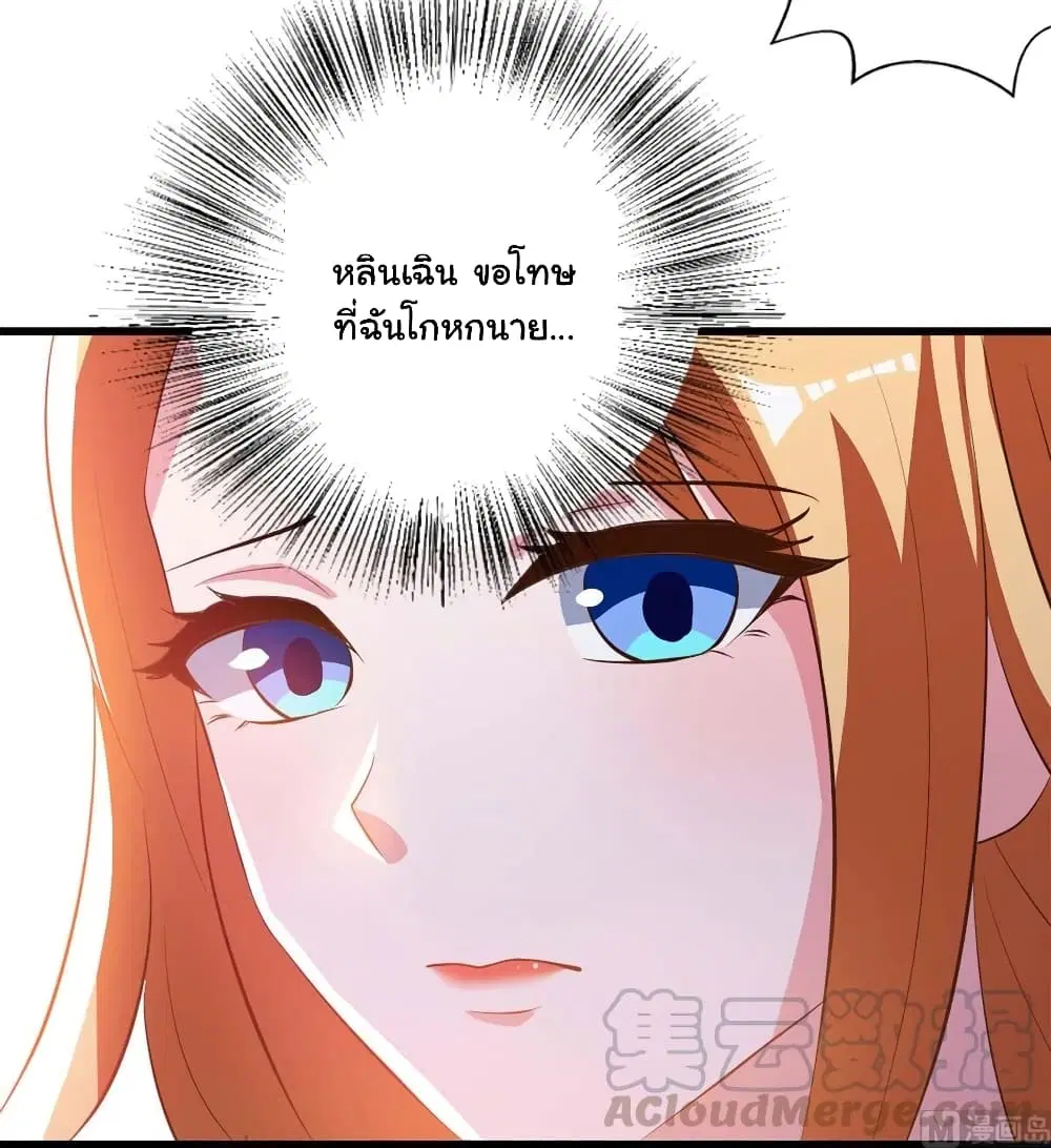My Beauty Agent Wife ตอนที่ 36 หน้า 3