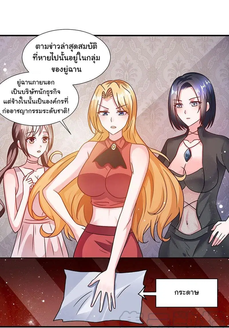 My Beauty Agent Wife ตอนที่ 6 หน้า 2