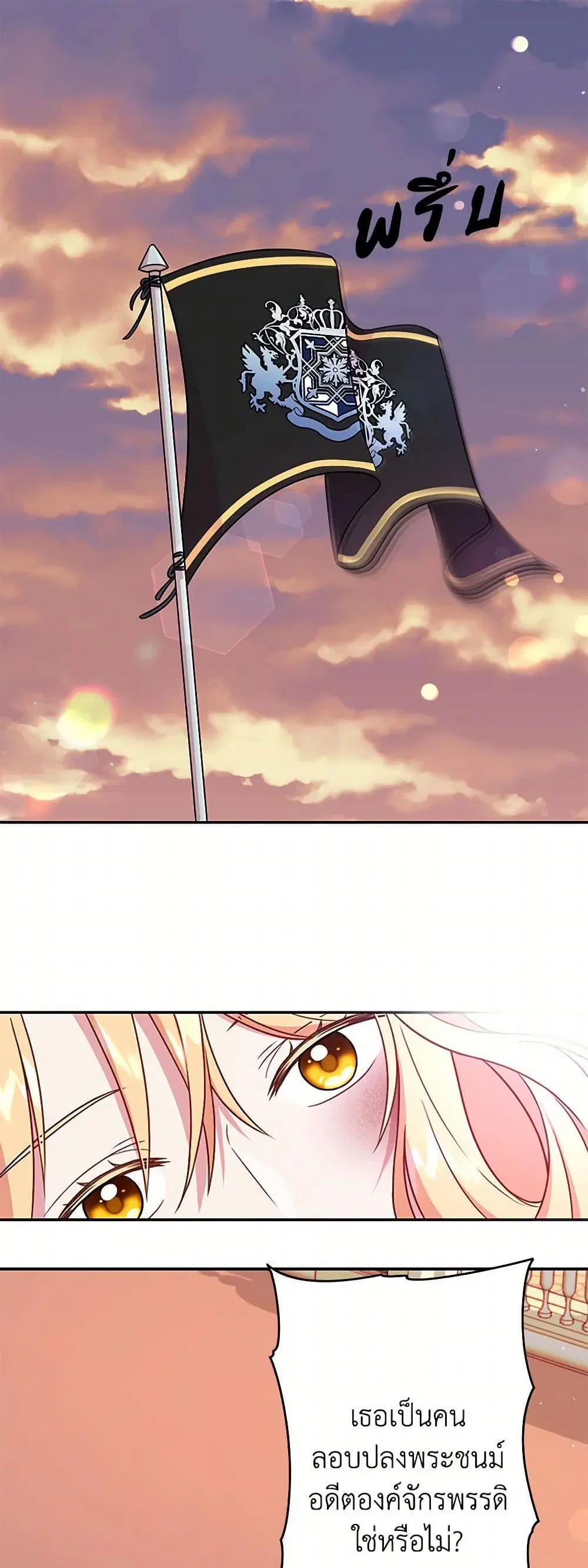 My BFF is a Tyrant in Training ตอนที่ 1 หน้า 2