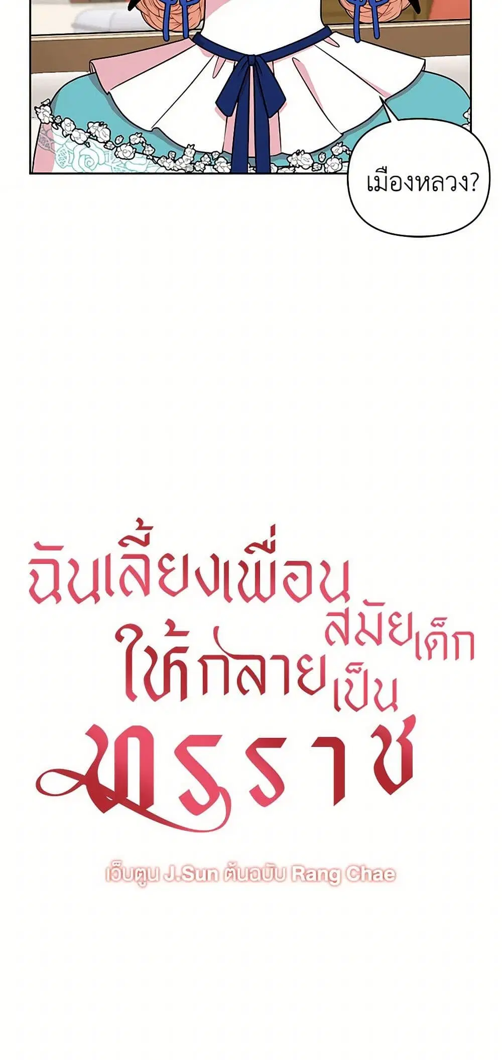 My BFF is a Tyrant in Training ตอนที่ 10 หน้า 2