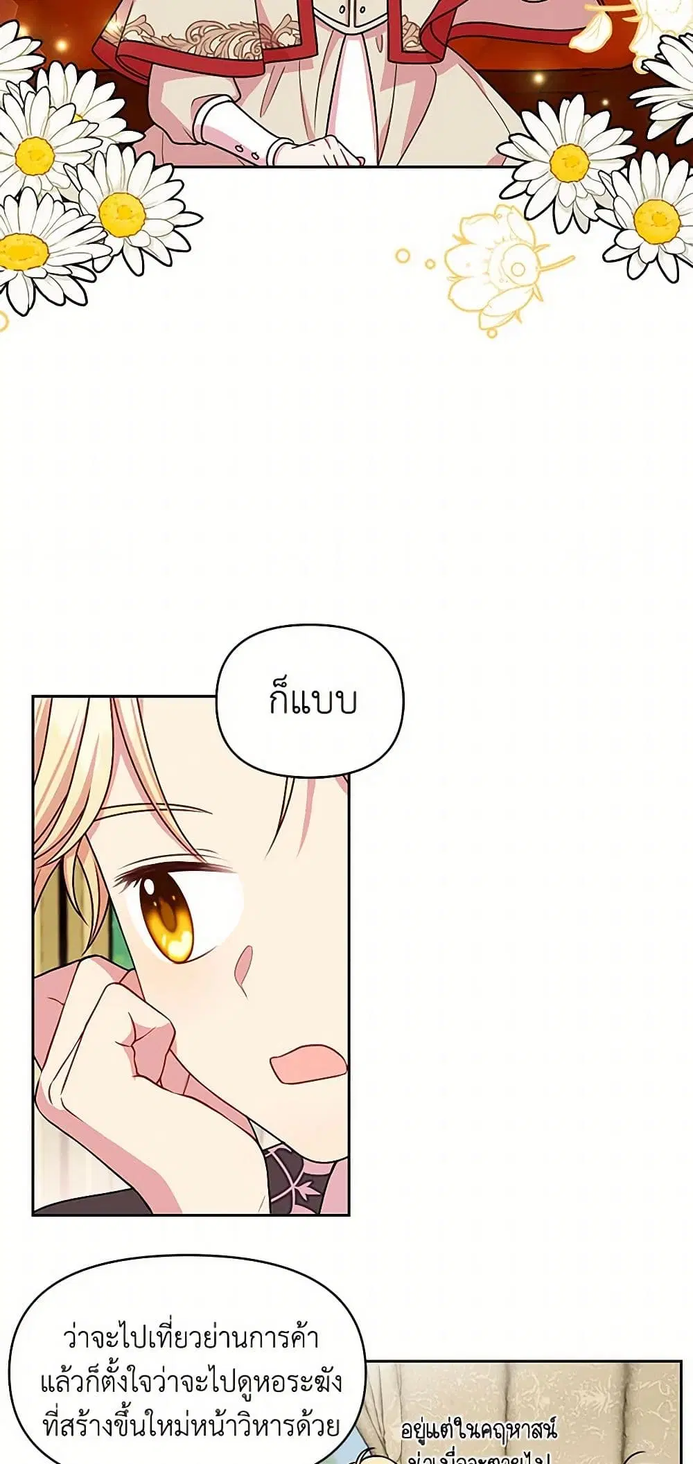 My BFF is a Tyrant in Training ตอนที่ 10 หน้า 3