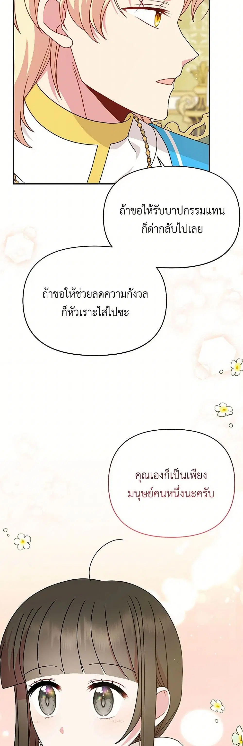 My BFF is a Tyrant in Training ตอนที่ 100 หน้า 2