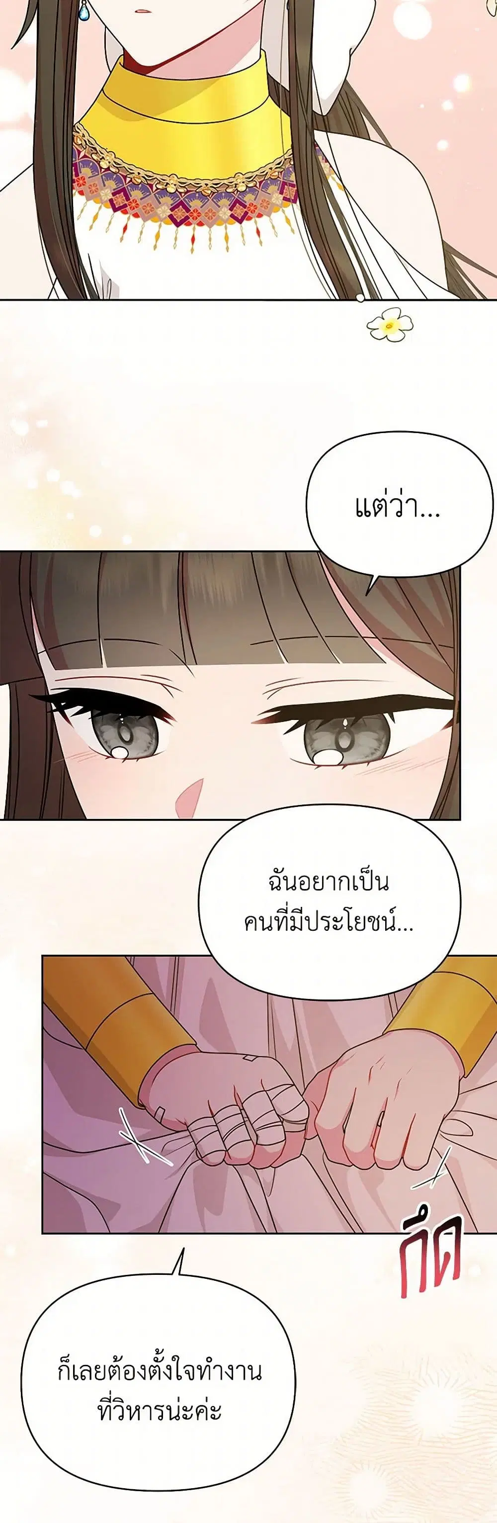 My BFF is a Tyrant in Training ตอนที่ 100 หน้า 3