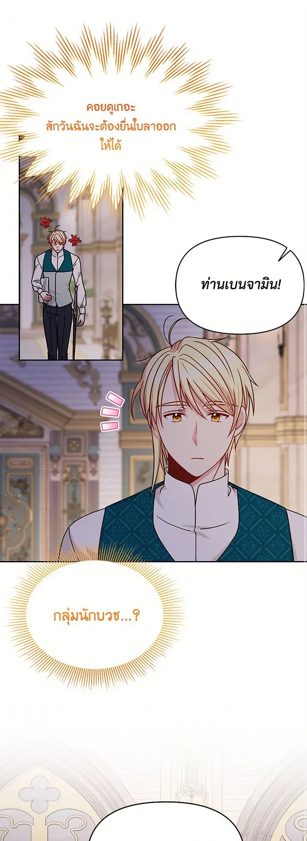 My BFF is a Tyrant in Training ตอนที่ 101 หน้า 2