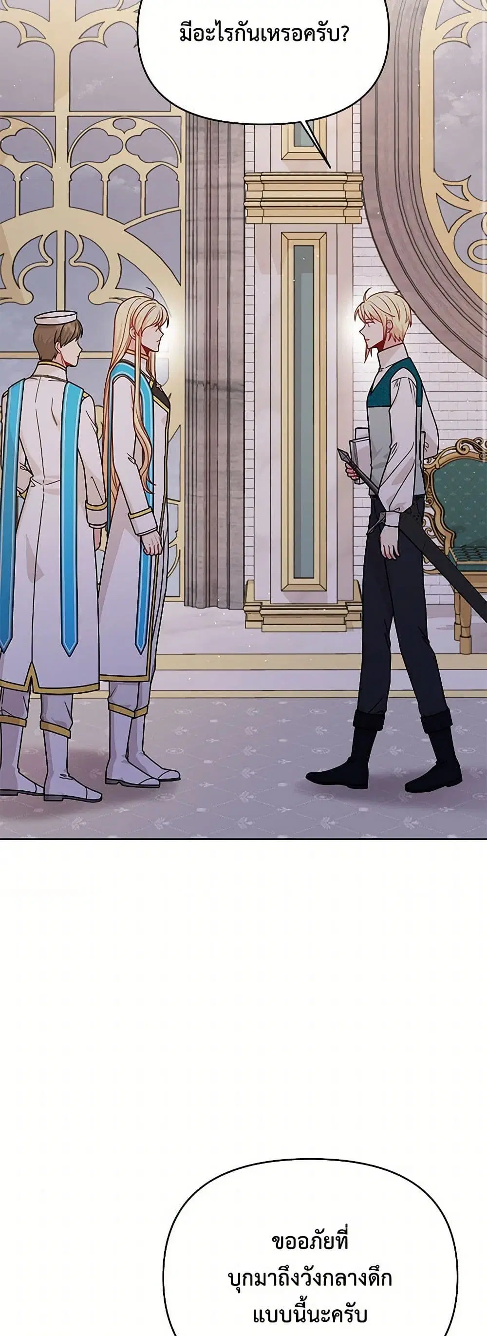 My BFF is a Tyrant in Training ตอนที่ 101 หน้า 3