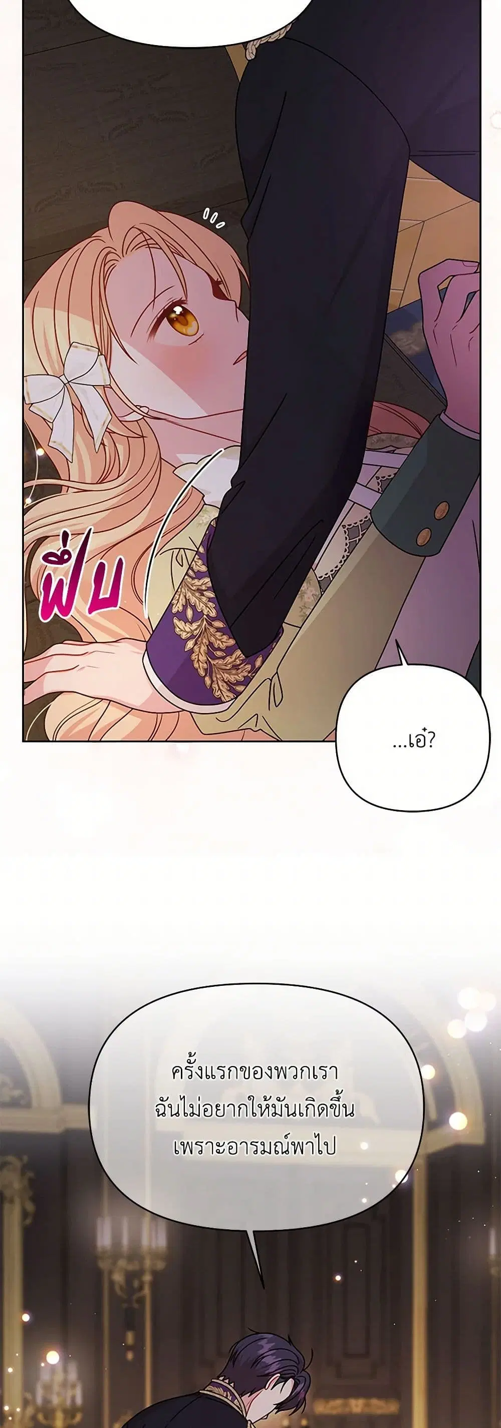 My BFF is a Tyrant in Training ตอนที่ 102 หน้า 3