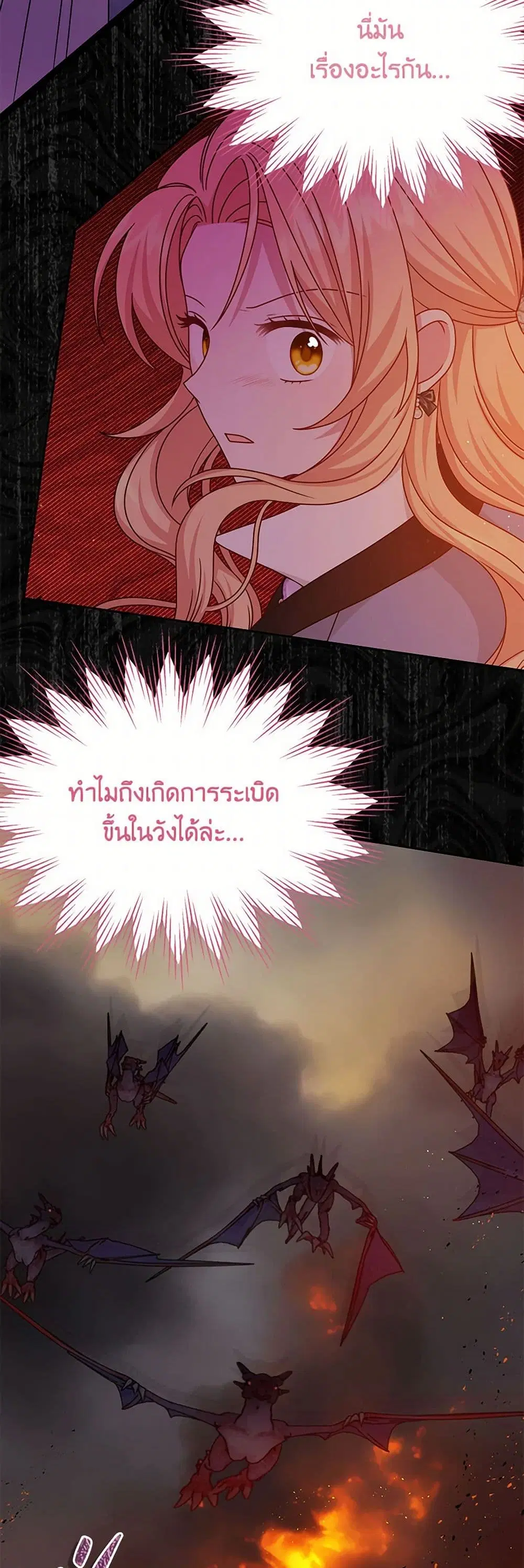 My BFF is a Tyrant in Training ตอนที่ 103 หน้า 3