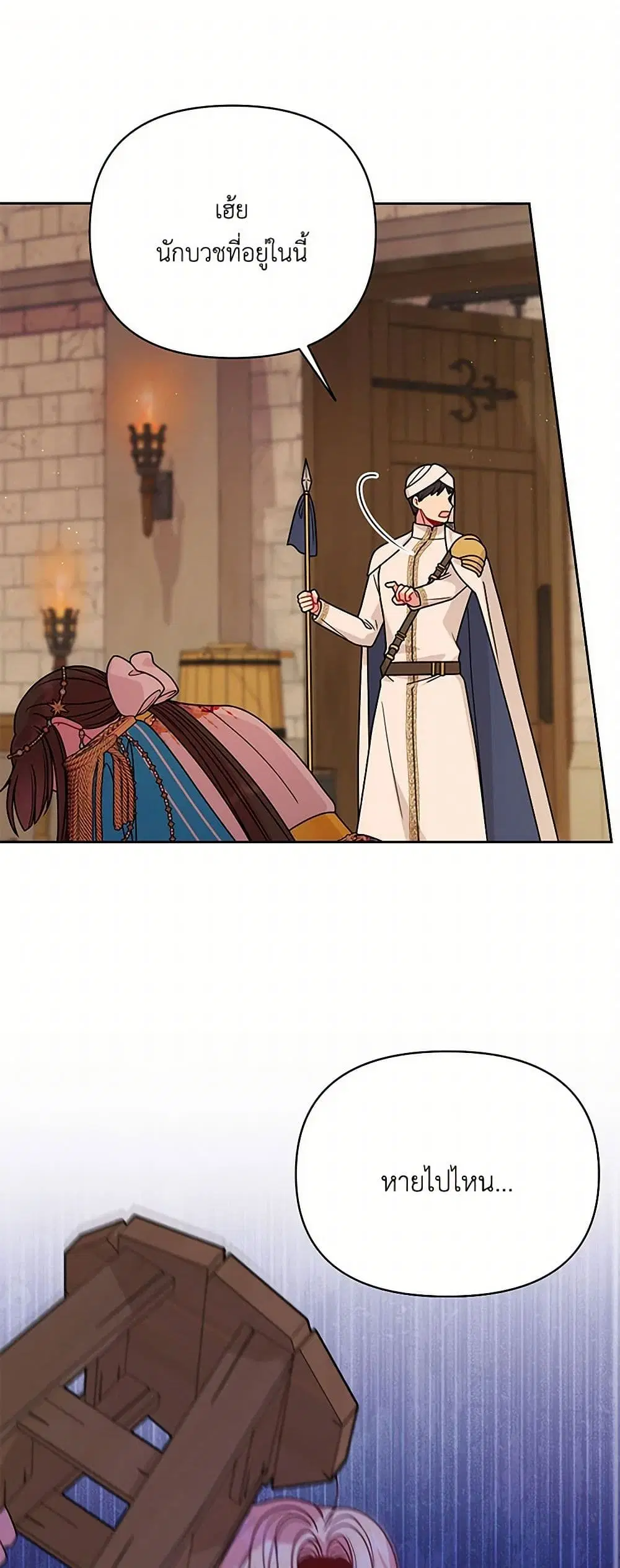 My BFF is a Tyrant in Training ตอนที่ 105 หน้า 2