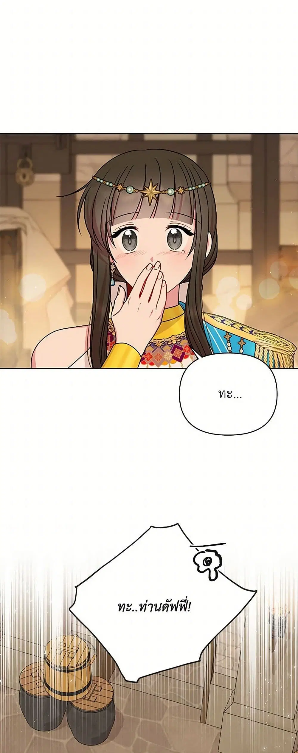 My BFF is a Tyrant in Training ตอนที่ 105 หน้า 3