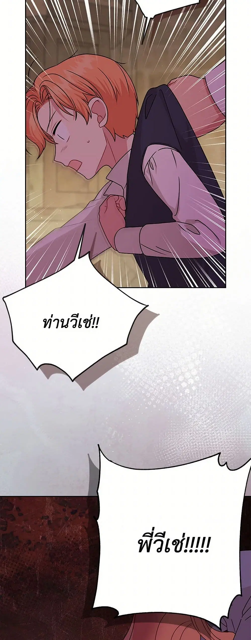 My BFF is a Tyrant in Training ตอนที่ 106 หน้า 3