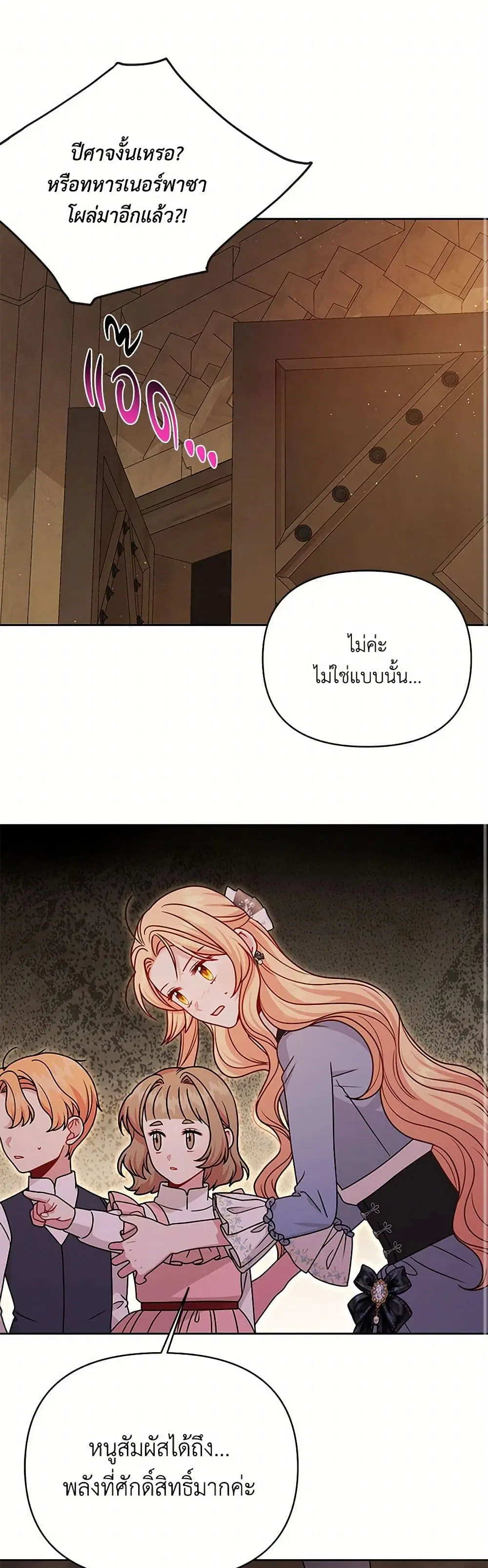 My BFF is a Tyrant in Training ตอนที่ 107 หน้า 2
