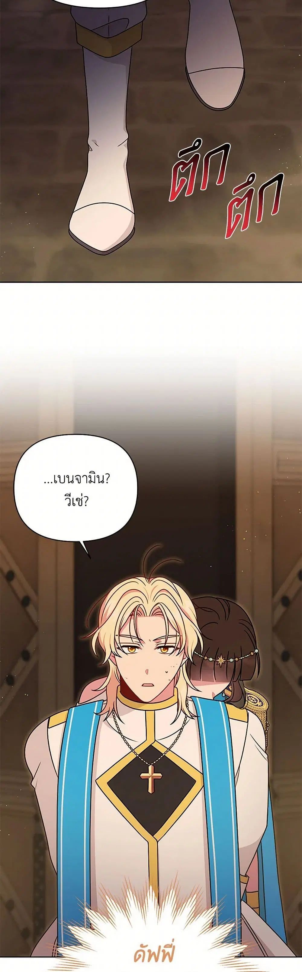 My BFF is a Tyrant in Training ตอนที่ 107 หน้า 3