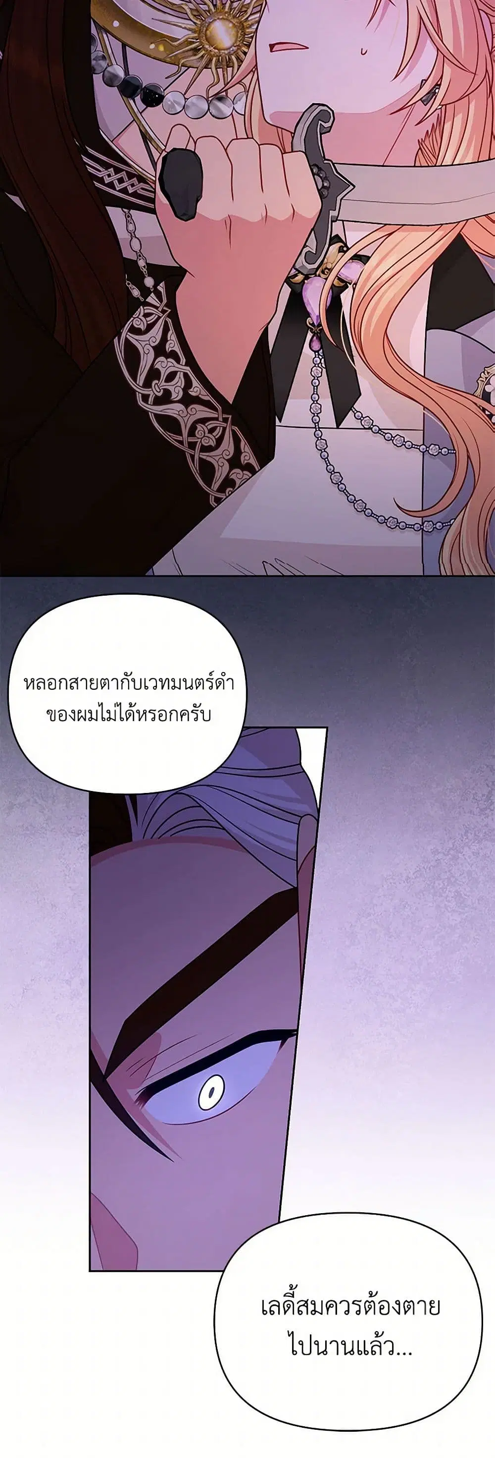 My BFF is a Tyrant in Training ตอนที่ 108 หน้า 2