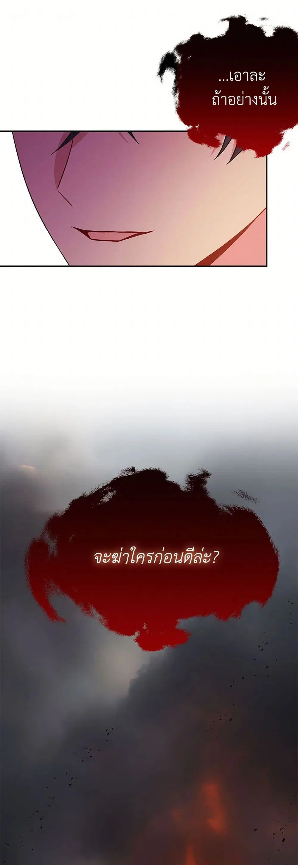 My BFF is a Tyrant in Training ตอนที่ 109 หน้า 2