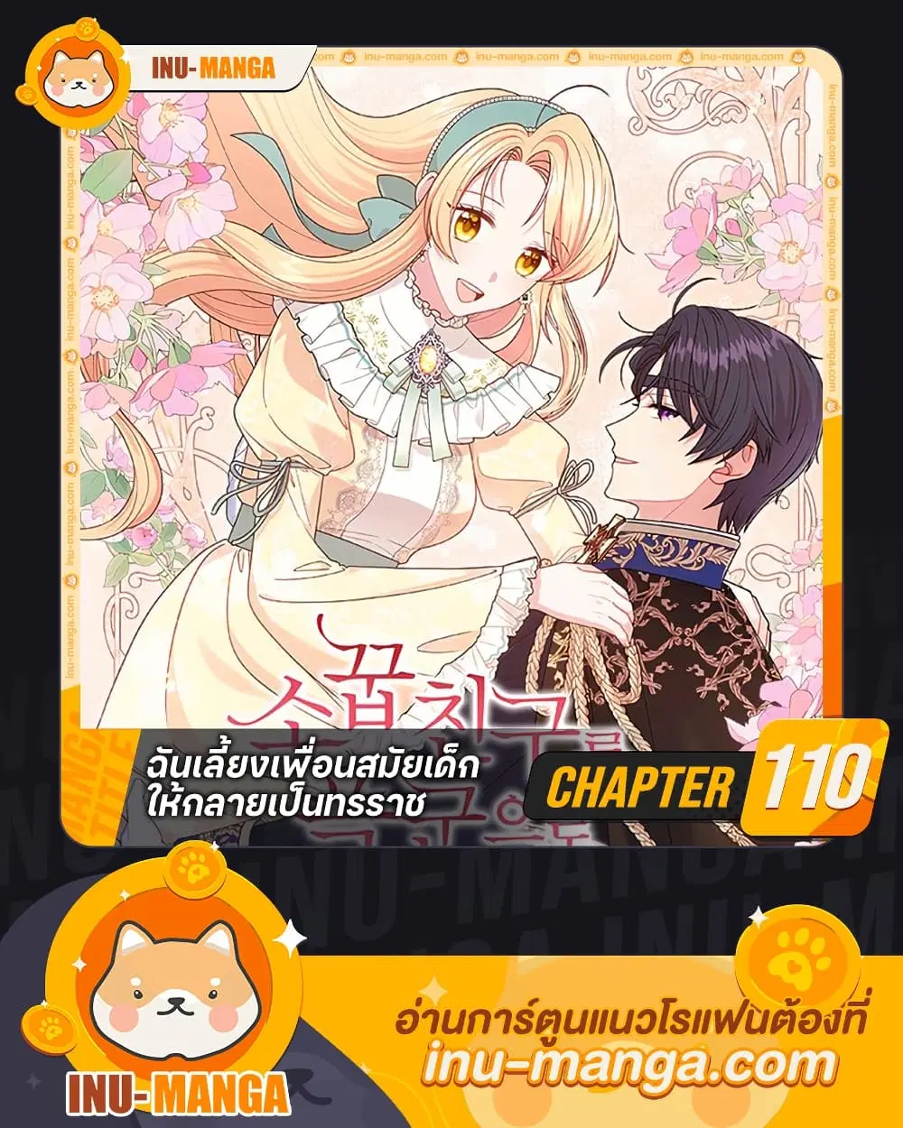 My BFF is a Tyrant in Training ตอนที่ 110 หน้า 1