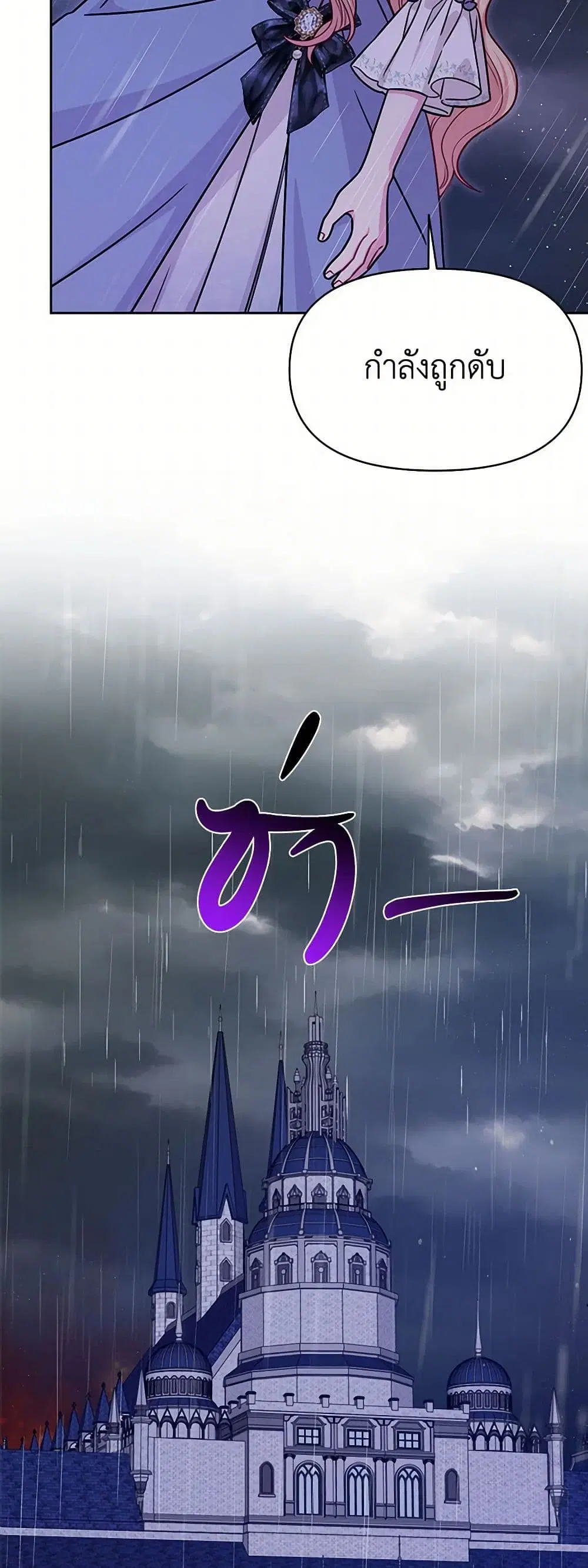 My BFF is a Tyrant in Training ตอนที่ 110 หน้า 3