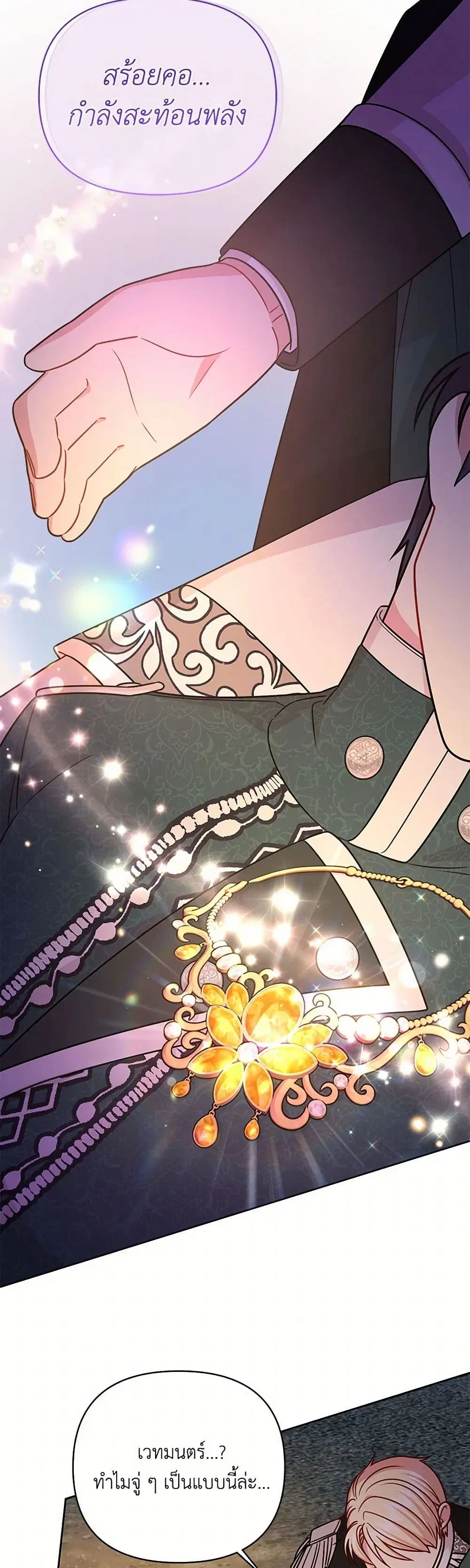My BFF is a Tyrant in Training ตอนที่ 111 หน้า 3