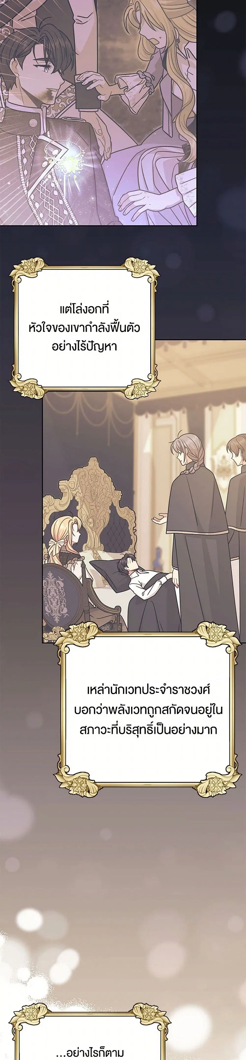 My BFF is a Tyrant in Training ตอนที่ 112 หน้า 1