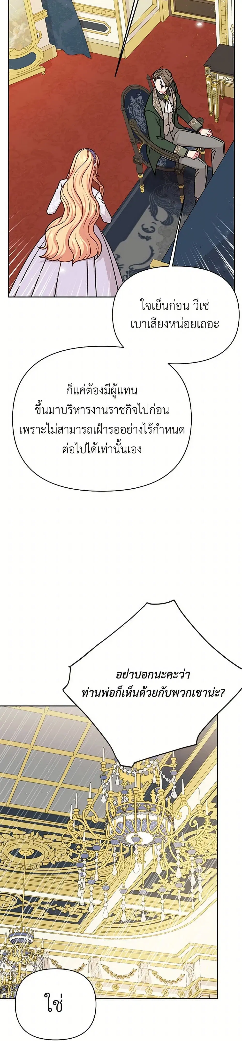 My BFF is a Tyrant in Training ตอนที่ 112 หน้า 2